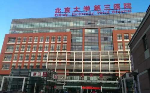 北醫(yī)三院.jpg