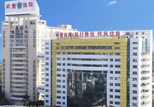 廣州武警醫(yī)院近視激光手術(shù)價格貴嗎？內(nèi)附科室、醫(yī)生信息