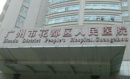 廣州自體脂肪豐下巴正規(guī)醫(yī)院盤(pán)點(diǎn)？前三有廣州市花都區(qū)人民醫(yī)院、廣東省第二人民醫(yī)院、廣東省人民醫(yī)院