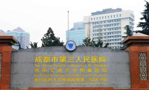 成都鼻部假體取出正規(guī)醫(yī)院盤點？成都市第三人民醫(yī)院已經(jīng)在整形美容領(lǐng)域有了較好的口碑