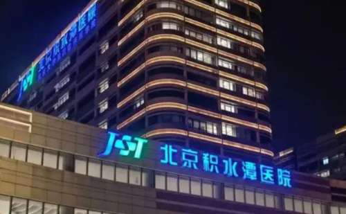 北京積水潭醫(yī)院種植牙齒技術(shù)怎么樣?效果詳情|收費(fèi)標(biāo)準(zhǔn)