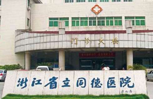 杭州假體墊鼻基底正規(guī)醫(yī)院盤點？浙江省立同德醫(yī)院的美容整形技術(shù)處于省內(nèi)領先地位