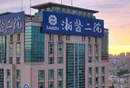 杭州膠原蛋白豐額頭正規(guī)醫(yī)院盤(pán)點(diǎn)？浙大醫(yī)學(xué)院附二院已經(jīng)獲得了大量的求美者的關(guān)注和青睞