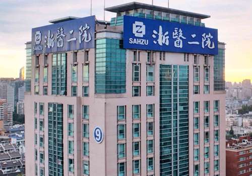 浙醫(yī)二院整形科專家排名表更新！科室介紹、2024價格表！