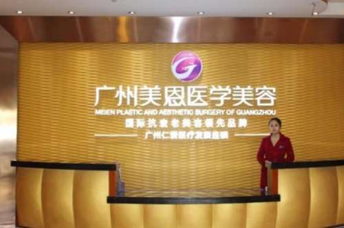 廣州美恩醫(yī)療美容醫(yī)院怎么樣？鐘啟彬vs鄭燕婷誰可靠？吸脂案例