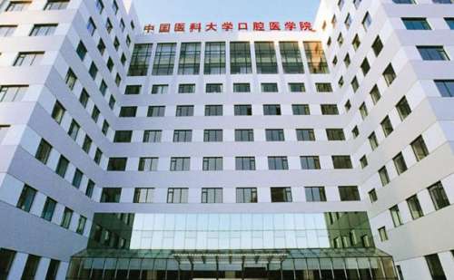 中國醫(yī)科大學附屬口腔醫(yī)院拉皮美容除皺技術(shù)怎么樣?醫(yī)院簡介