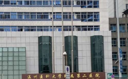 溫州醫(yī)科大學(xué)附屬第二醫(yī)院超皮秒費(fèi)用標(biāo)準(zhǔn)?案例欣賞,專家簡(jiǎn)介