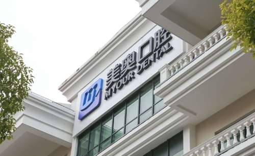 奧美口腔醫(yī)院正規(guī)嗎？是正規(guī)的口腔?？漆t(yī)院，而且還是全國連鎖齒科品牌