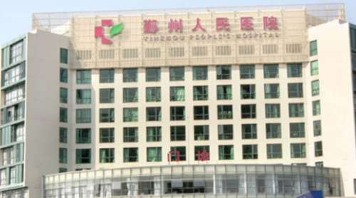 寧波鄞州醫(yī)院是不是三甲醫(yī)院呢？在2021年6月17日通過(guò)了三甲醫(yī)院的評(píng)審