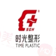 上海時(shí)光整形外科醫(yī)院