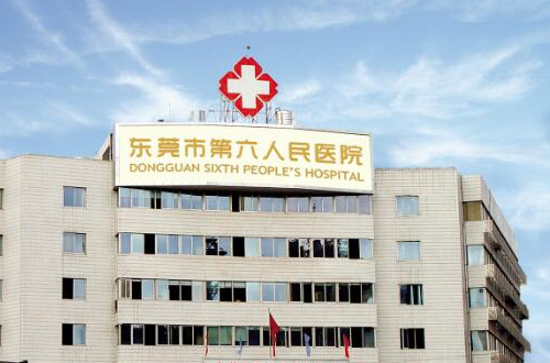 東莞市第六人民醫(yī)院醫(yī)學美容中心