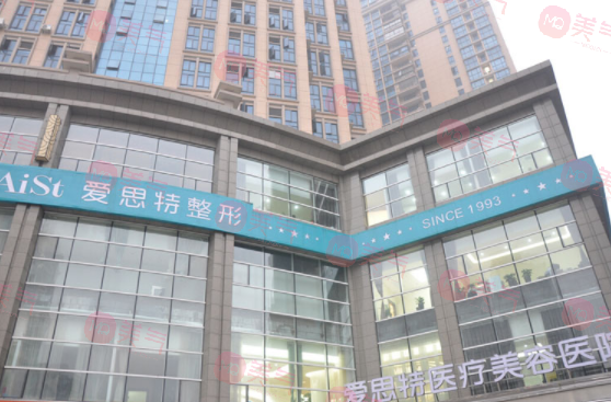 長(zhǎng)沙愛思特醫(yī)療美容醫(yī)院怎么樣？是正規(guī)醫(yī)院?jiǎn)?？技術(shù)、價(jià)格分享