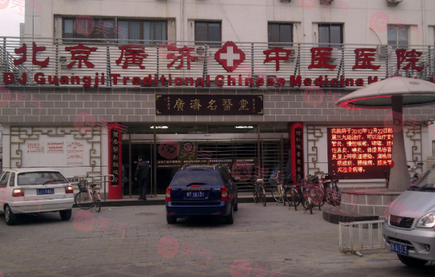 北京廣濟醫(yī)院疤痕科怎樣掛號？宋紅霞醫(yī)生簡介及收費標準