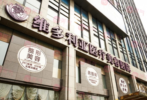 杭州維多利亞醫(yī)療美容醫(yī)院