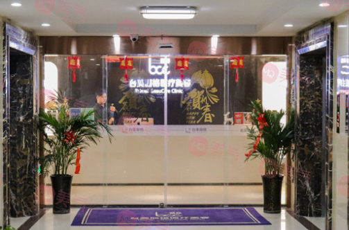 合肥臺(tái)美麗格醫(yī)療美容門(mén)診部