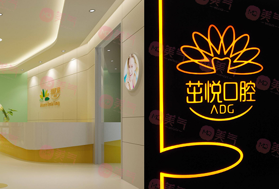 成都茁悅口腔高新門診