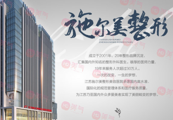 南京施爾美整形美容醫(yī)院 南京施爾美整形美容醫(yī)院