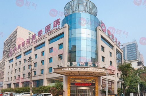 南京康美美容醫(yī)院 南京康美美容醫(yī)院