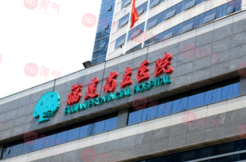 福建省立醫(yī)院口腔科 福建省立醫(yī)院口腔科