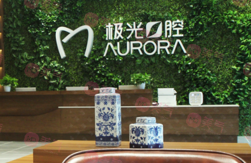 成都極光口腔醫(yī)院