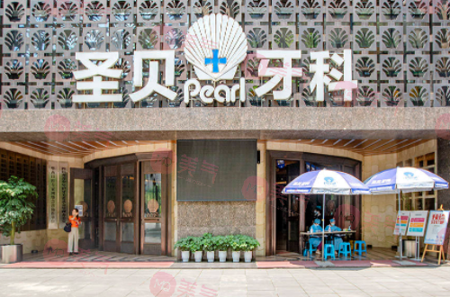 成都圣貝口腔醫(yī)院