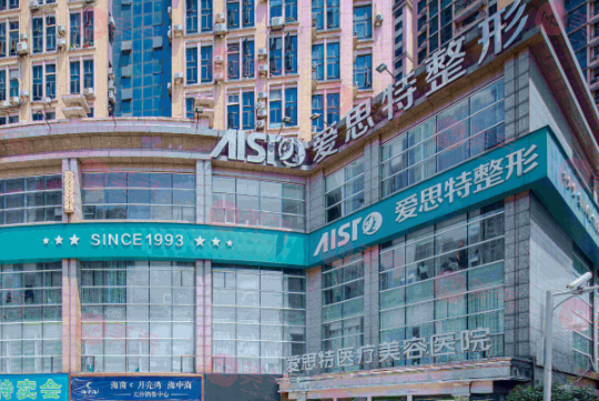 長(zhǎng)沙愛(ài)思特醫(yī)療美容醫(yī)院 長(zhǎng)沙愛(ài)思特醫(yī)療美容醫(yī)院