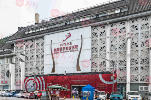 四川美萊醫(yī)學(xué)美容醫(yī)院