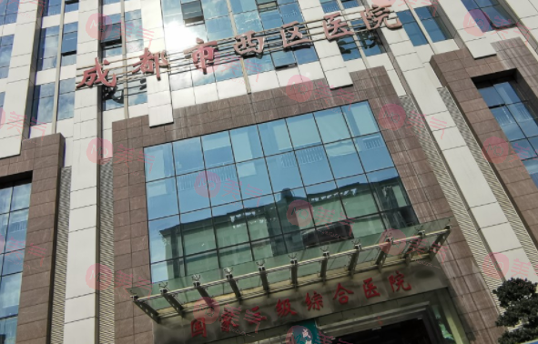 成都西區(qū)醫(yī)院