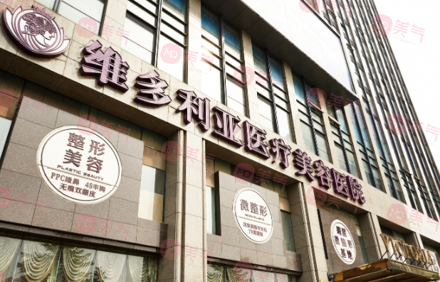 杭州維多利亞醫(yī)療美容醫(yī)院