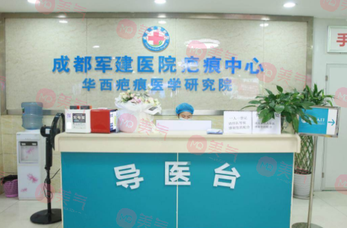 成都軍建醫(yī)院