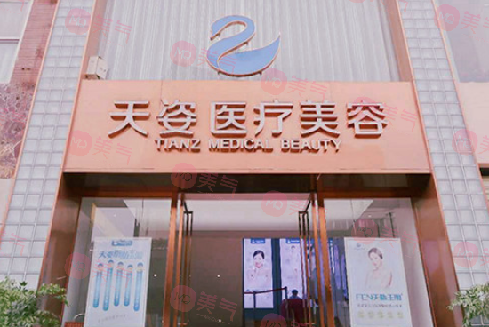 成都恒博天姿醫(yī)療美容門診部 成都恒博天姿醫(yī)療美容門診部