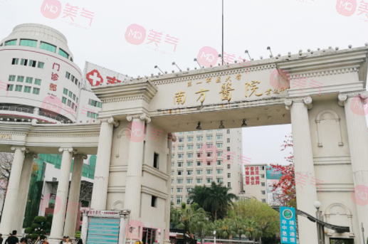 南方醫(yī)科大學(xué)南方醫(yī)院整形美容外科