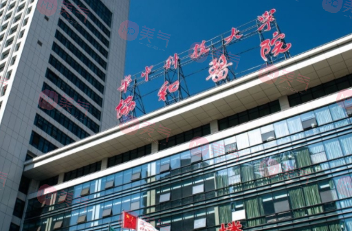 華中科技大學(xué)同濟(jì)醫(yī)學(xué)院附屬協(xié)和醫(yī)院