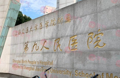 上海第九人民醫(yī)院割雙眼皮怎么樣？哪位醫(yī)生的技術(shù)更好？