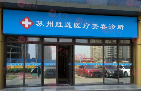 蘇州碧蓮盛植發(fā)醫(yī)院 蘇州碧蓮盛植發(fā)醫(yī)院