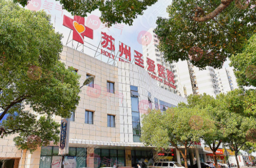 蘇州圣愛醫(yī)院毛發(fā)種植中心 蘇州圣愛醫(yī)院毛發(fā)種植中心