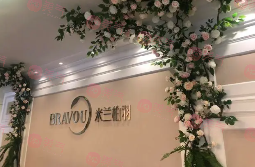 深圳米蘭柏羽醫(yī)療美容門(mén)診部 深圳米蘭柏羽醫(yī)療美容門(mén)診部