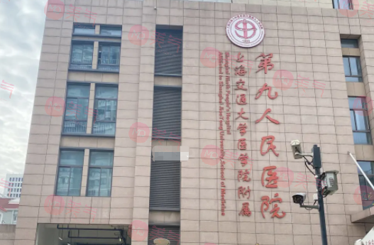 上海九院整形科地址在哪個(gè)區(qū)？醫(yī)院實(shí)力點(diǎn)評(píng)及價(jià)格表參考！