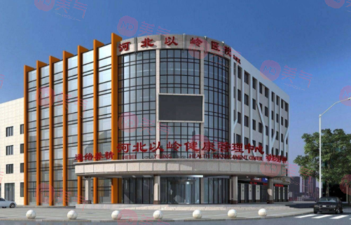 河北石家莊以嶺醫(yī)院醫(yī)療美容中心