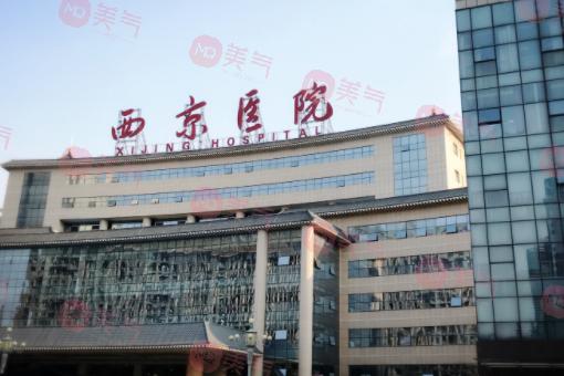 西京醫(yī)院整形美容科