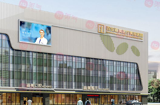 西安畫美醫(yī)療美容醫(yī)院 西安畫美醫(yī)療美容醫(yī)院