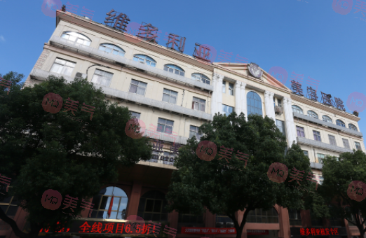 蘇州維多利亞整形美容醫(yī)院