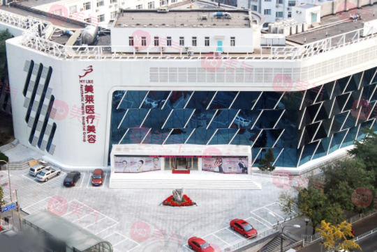 北京美萊醫(yī)療美容醫(yī)院 北京美萊醫(yī)療美容醫(yī)院