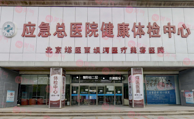 北京煤醫(yī)醫(yī)療美容醫(yī)院 北京煤醫(yī)醫(yī)療美容醫(yī)院
