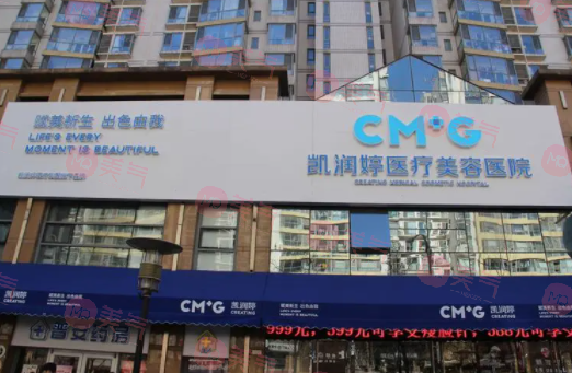 北京凱潤婷醫(yī)療美容醫(yī)院