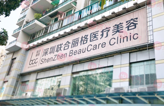 深圳聯(lián)合麗格醫(yī)療美容醫(yī)院