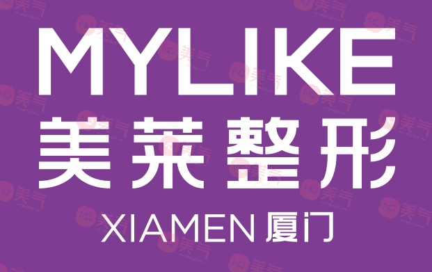 廈門美萊醫(yī)療美容醫(yī)院