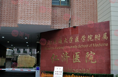 上海交通大學(xué)醫(yī)學(xué)院附屬仁濟(jì)醫(yī)院西院