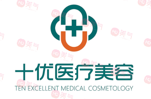 北京十優(yōu)醫(yī)療美容醫(yī)院 北京十優(yōu)醫(yī)療美容醫(yī)院