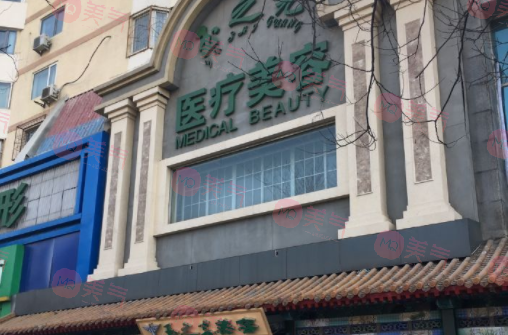 北京潤美玉之光醫(yī)療美容門診部 北京潤美玉之光醫(yī)療美容門診部
